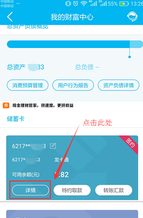 中国建设银行App查看开户网点具体操作步骤