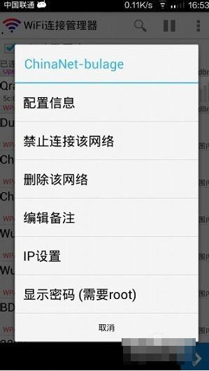 WiFi连接管理器如何查看密码？详细操作过程