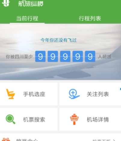 航旅纵横APP怎么操作？详细使用流程介绍