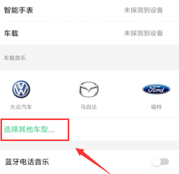 QQ音乐如何连接车载音乐_具体操作步骤