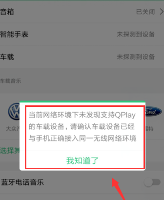 QQ音乐如何连接车载音乐_具体操作步骤