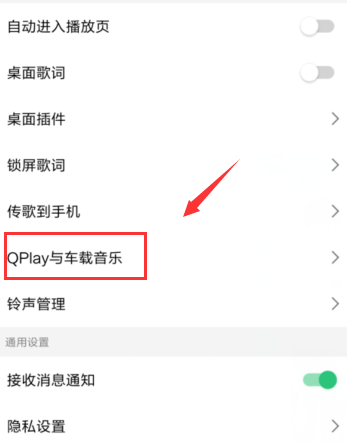 QQ音乐如何连接车载音乐_具体操作步骤