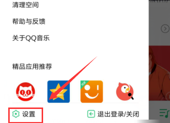 QQ音乐如何连接车载音乐_具体操作步骤