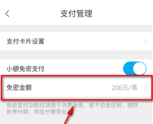 招商银行掌上生活客户端设置免密支付详细操作流程