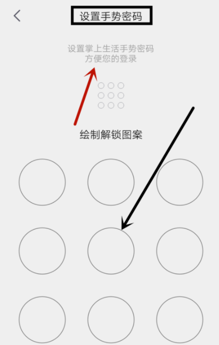 掌上生活怎么打开手势登录_具体操作过程