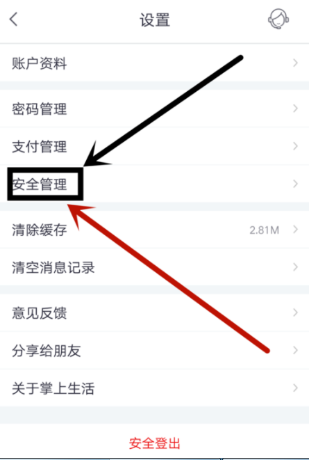 掌上生活怎么打开手势登录_具体操作过程