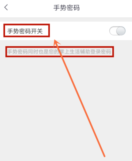 掌上生活怎么打开手势登录_具体操作过程