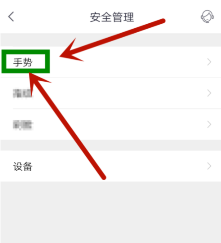 掌上生活怎么打开手势登录_具体操作过程