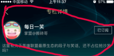 掌上英雄联盟APP订阅专栏详细操作过程