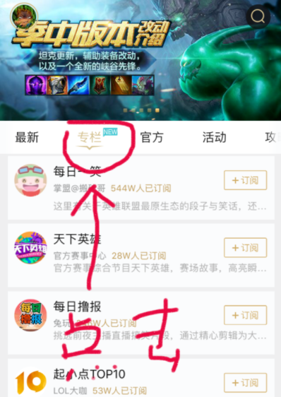 掌上英雄联盟APP订阅专栏详细操作过程