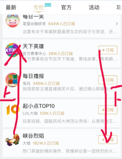 掌上英雄联盟APP订阅专栏详细操作过程
