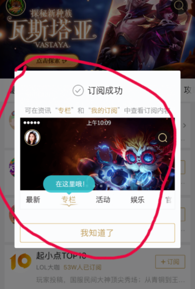掌上英雄联盟APP订阅专栏详细操作过程