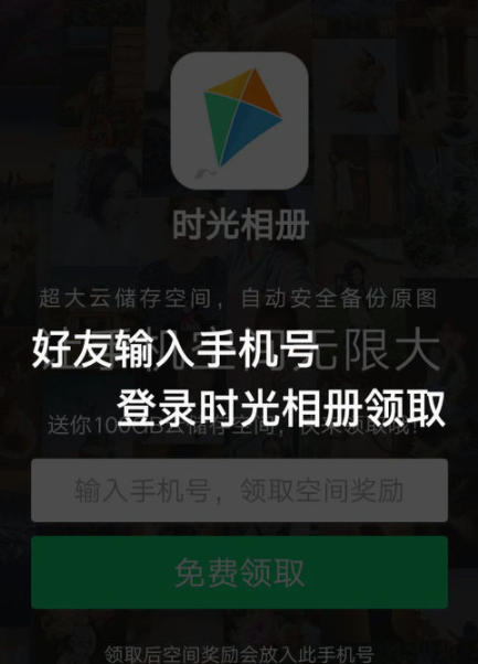 时光相册增加存储空间具体操作流程