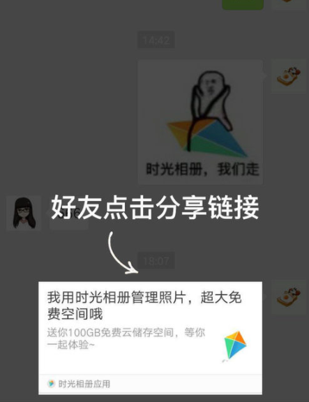 时光相册增加存储空间具体操作流程