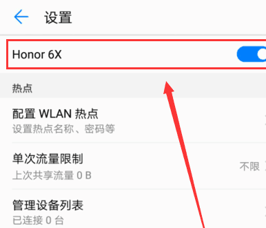 华为手机如何打开热点？详细操作流程