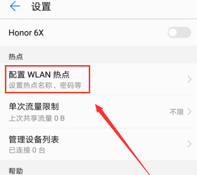 华为手机如何打开热点？详细操作流程