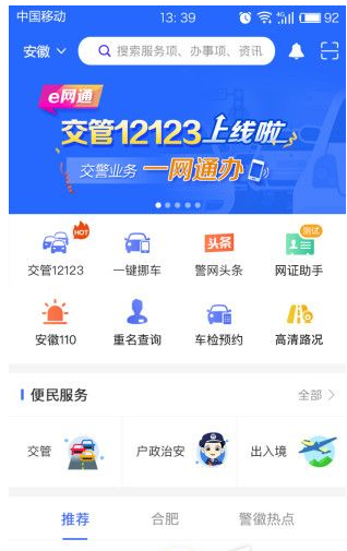 皖警便民服务e网通打不开怎么办？详细解决方法