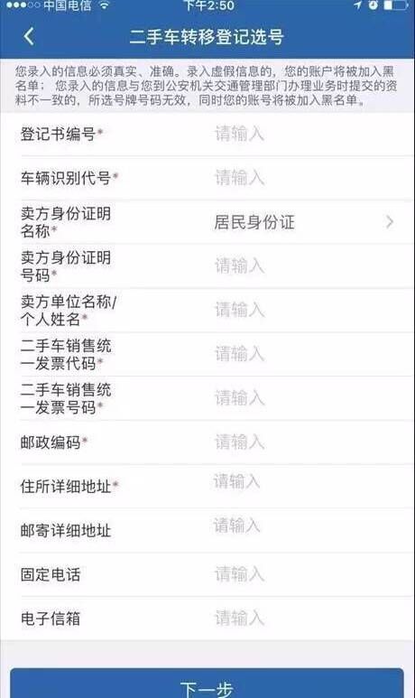 交管12123中二手车如何选号?具体操作流程介绍