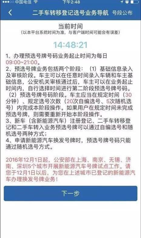 交管12123中二手车如何选号?具体操作流程介绍