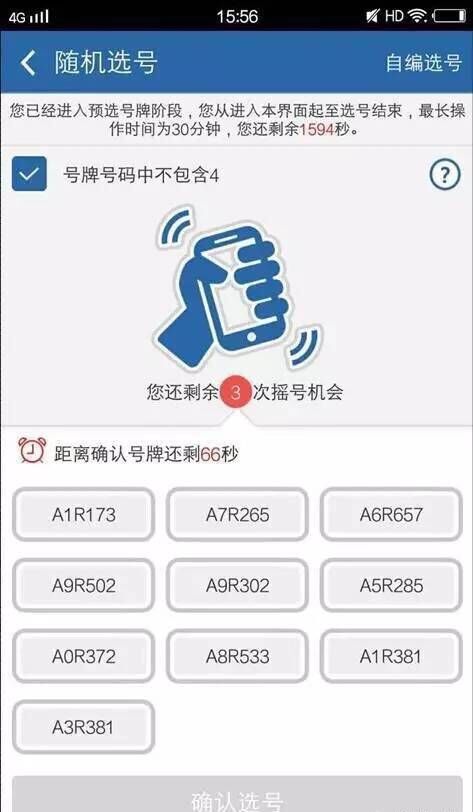 交管12123中二手车如何选号?具体操作流程介绍