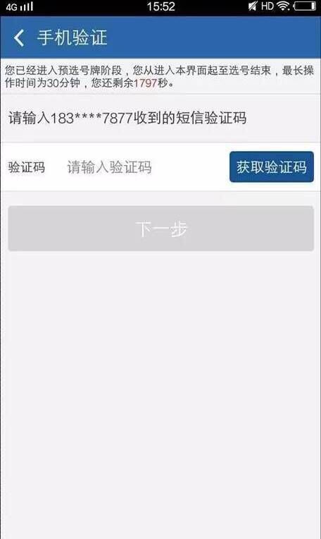 交管12123中二手车如何选号?具体操作流程介绍
