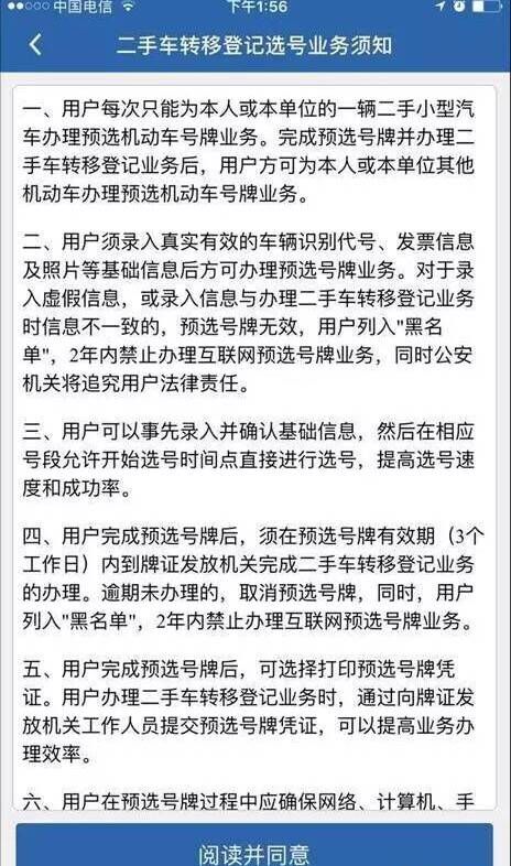 交管12123中二手车如何选号?具体操作流程介绍