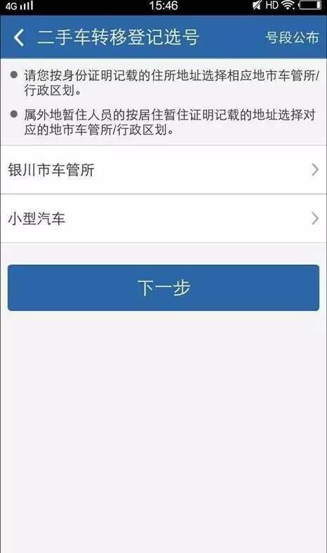 交管12123中二手车如何选号?具体操作流程介绍