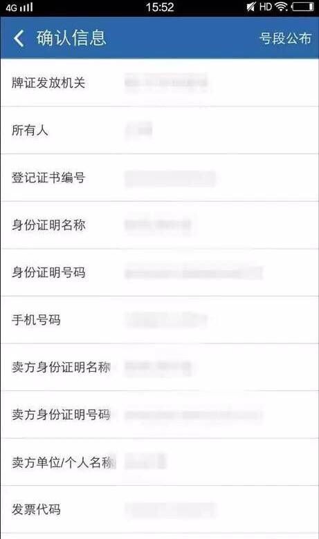 交管12123中二手车如何选号?具体操作流程介绍