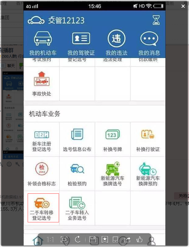 交管12123中二手车如何选号?具体操作流程介绍