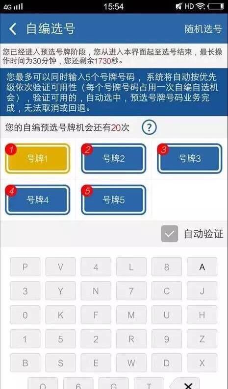 交管12123中二手车如何选号?具体操作流程介绍