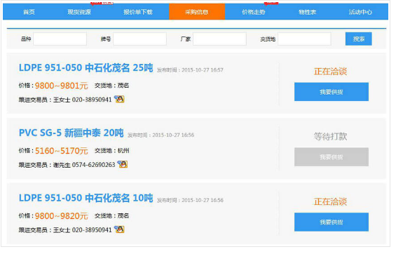 找塑料网App怎么进行交易？具体操作步骤