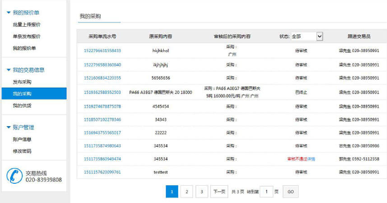找塑料网App怎么进行交易？具体操作步骤