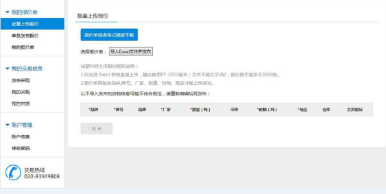 找塑料网App怎么进行交易？具体操作步骤