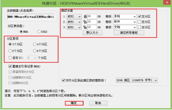 大番薯软件进行快速分区的具体操作流程