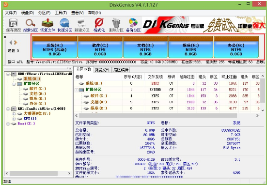 大番薯软件进行快速分区的具体操作流程