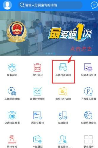 警察叔叔APP缴纳罚款的具体操作步骤