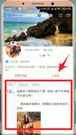 快手APP如何查看说说 具体操作流程