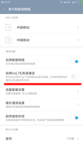 安卓手机如何将HD关掉?具体操作步骤