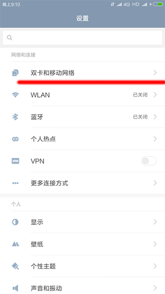 安卓手机如何将HD关掉?具体操作步骤