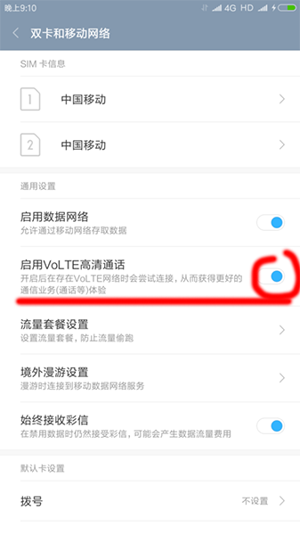 安卓手机如何将HD关掉?具体操作步骤