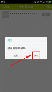 19楼App中将草稿箱删掉的具体操作步骤
