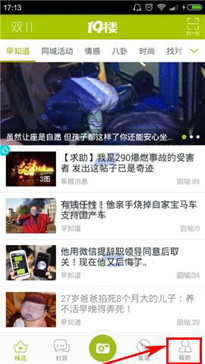 19楼App中将草稿箱删掉的具体操作步骤