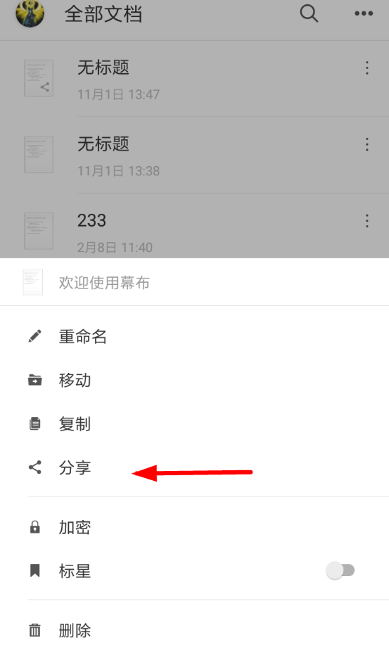幕布软件将如何思维导图导出?具体操作流程介绍