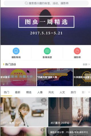 图虫软件中将图片下载下来的具体操作流程介绍