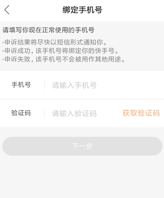 快手app如何为账号申诉_具体操作流程介绍