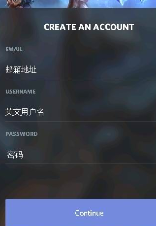 Discord软件详细注册流程介绍