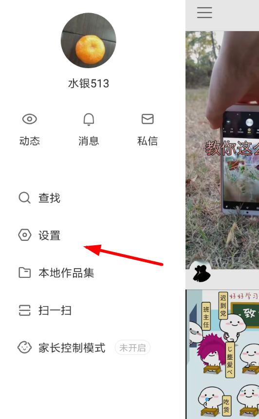 快手App将账号保护解除的具体操作步骤