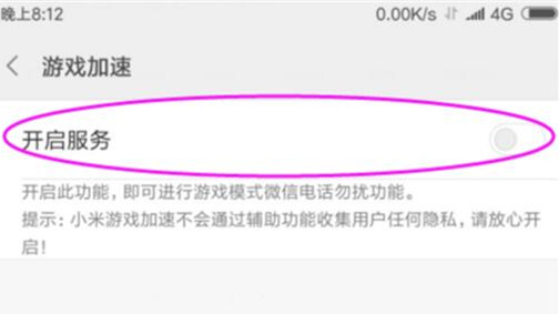 小米mix3手机如何设置游戏加速？具体操作步骤
