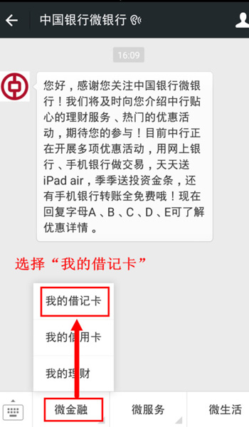 微信APP怎样将银行卡开通？具体操作方法