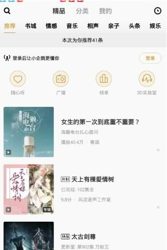 企鹅FM中怎么找到下载文件_具体操作步骤